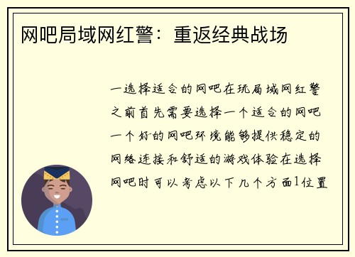 网吧局域网红警：重返经典战场