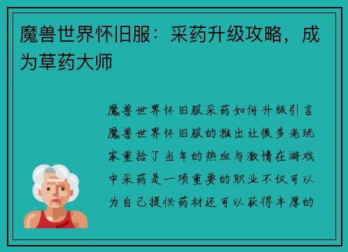 魔兽世界怀旧服：采药升级攻略，成为草药大师