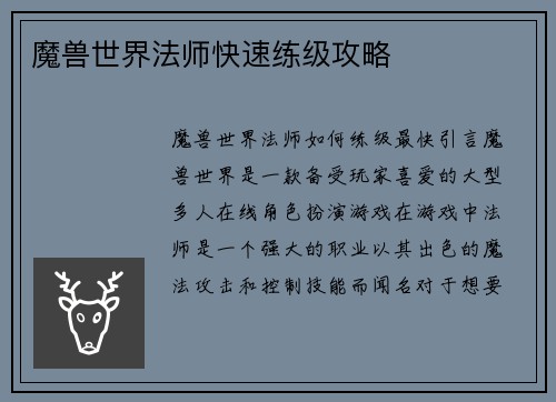 魔兽世界法师快速练级攻略