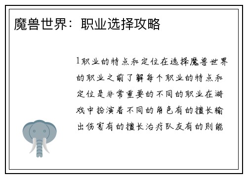 魔兽世界：职业选择攻略
