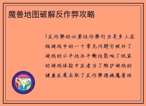 魔兽地图破解反作弊攻略